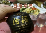 开云体育官网-山西汾酒遭逆转失败，总结经验改进