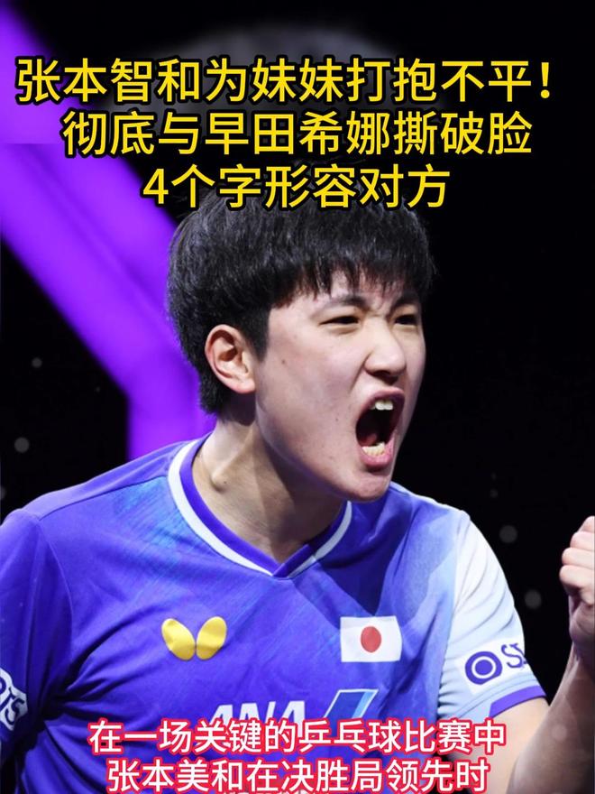 关于奥地利乒乓球队强势比利时乒乓球队,张本智和绝境逆转的信息 关于奥地利乒乓球队强势比利时乒乓球队,张本智和绝境逆转的信息