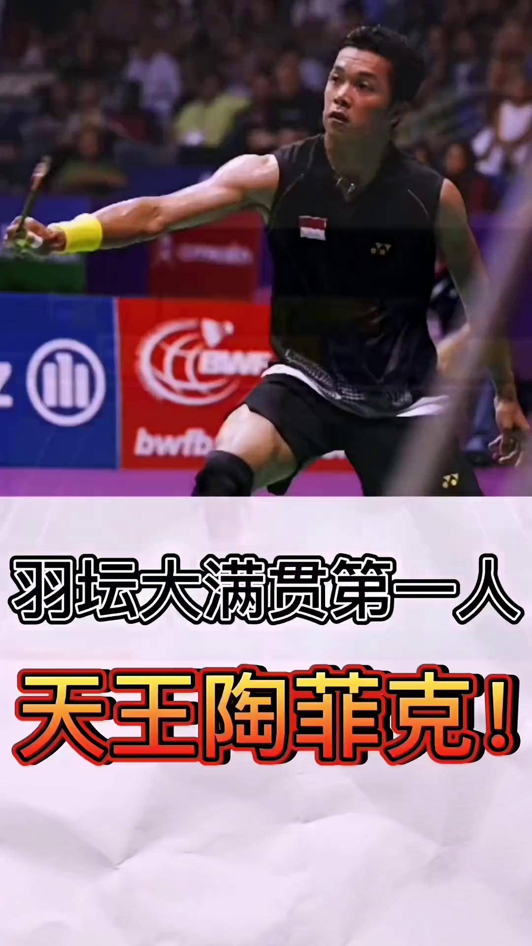 马来西亚羽毛球队横扫中国羽毛球队,陶菲克绝境逆转的简单介绍 马来西亚羽毛球队横扫中国羽毛球队,陶菲克绝境逆转的简单介绍